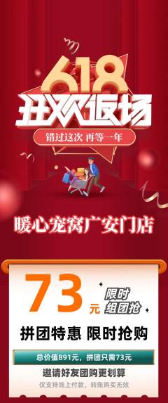 宠物店拼团无阶梯团618活动配图海报