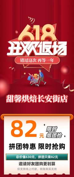 蛋糕甜点拼团满血版618活动配图海报