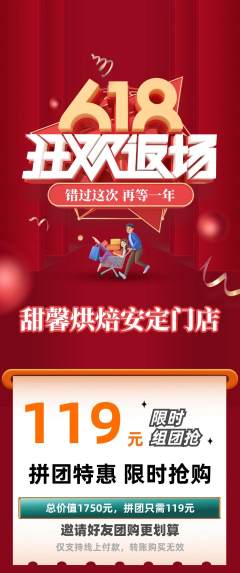 蛋糕甜点拼团价格阶梯团618活动配图海报