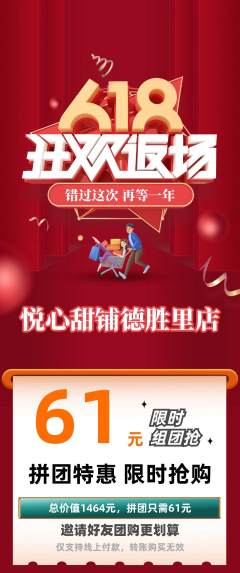 蛋糕甜点拼团商品阶梯团618活动配图海报