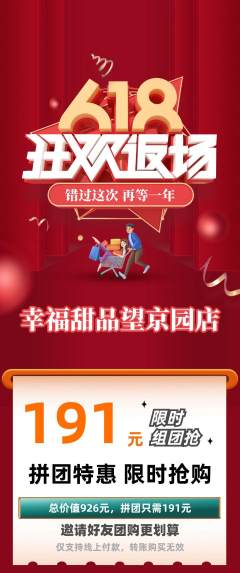 蛋糕甜点拼团无阶梯团618活动配图海报