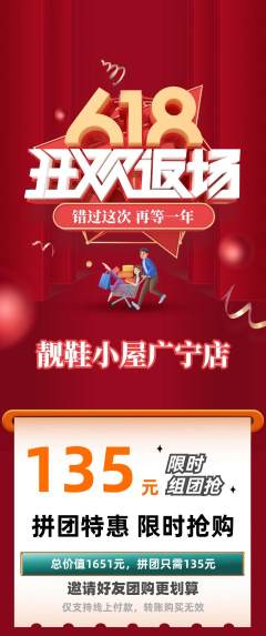 服饰鞋帽拼团无阶梯团618活动配图海报