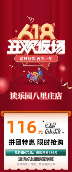 绘本馆拼团价格阶梯团618活动配图海报