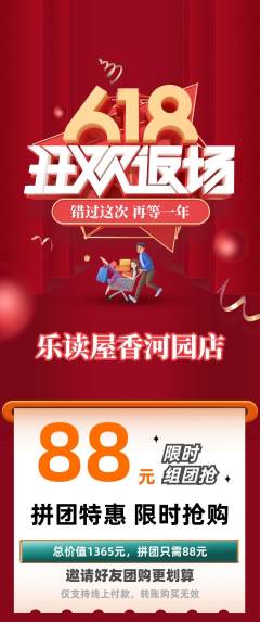 绘本馆拼团无阶梯团618活动配图海报