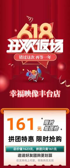 婚纱摄影拼团满血版618活动配图海报