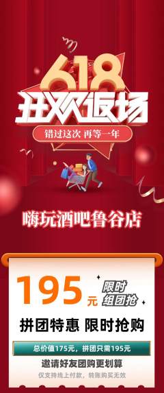 酒吧拼团满血版618活动配图海报