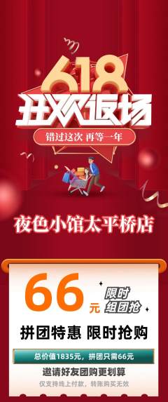 酒吧拼团无阶梯团618活动配图海报