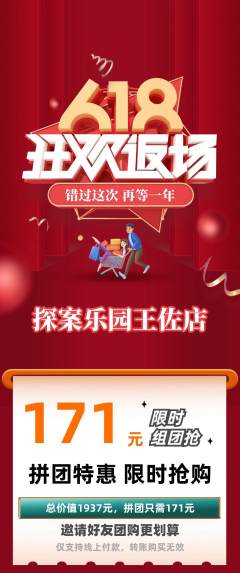 剧本杀拼团价格阶梯团618活动配图海报