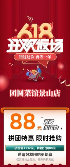 家常菜拼团商品阶梯团618活动配图海报