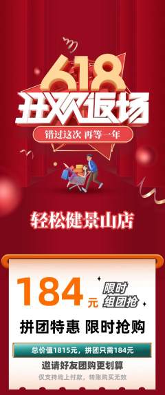 健身馆拼团价格阶梯团618活动配图海报