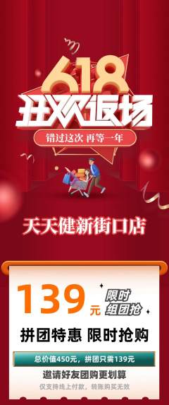 健身馆拼团无阶梯团618活动配图海报
