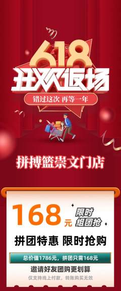 篮球馆拼团价格阶梯团618活动配图海报