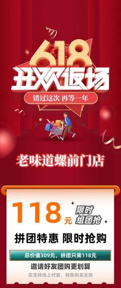 螺蛳粉拼团价格阶梯团618活动配图海报