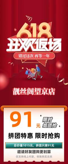 美发拼团无阶梯团618活动配图海报