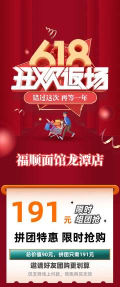 面馆拼团无阶梯团618活动配图海报
