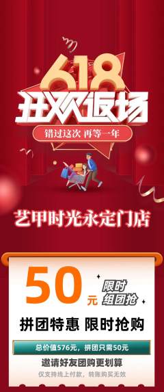 美甲拼团满血版618活动配图海报
