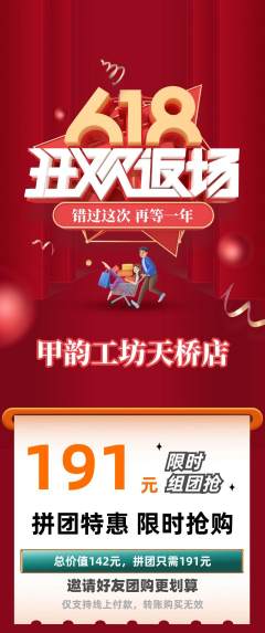 美甲拼团价格阶梯团618活动配图海报