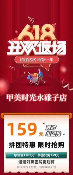 美甲拼团商品阶梯团618活动配图海报
