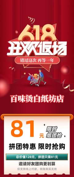 麻辣烫拼团商品阶梯团618活动配图海报