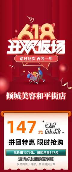美容拼团无阶梯团618活动配图海报