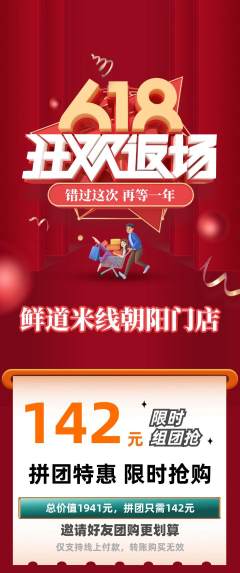 米线拼团商品阶梯团618活动配图海报