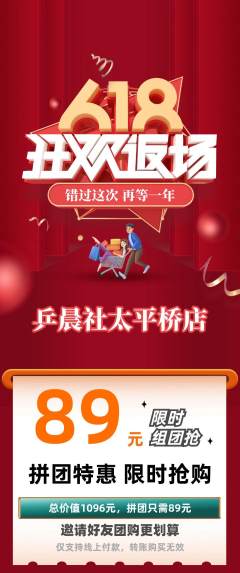 乒乓球馆拼团商品阶梯团618活动配图海报