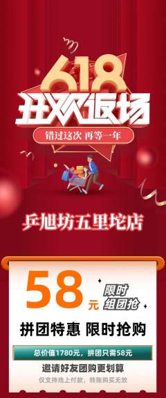 乒乓球馆拼团无阶梯团618活动配图海报