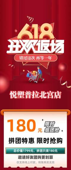 普拉提拼团商品阶梯团618活动配图海报