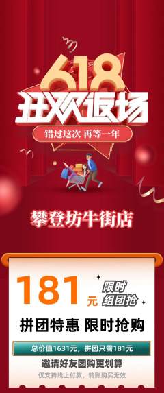 攀岩拼团满血版618活动配图海报