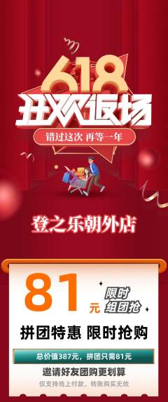 攀岩拼团无阶梯团618活动配图海报