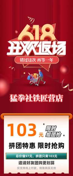 拳击格斗拼团满血版618活动配图海报