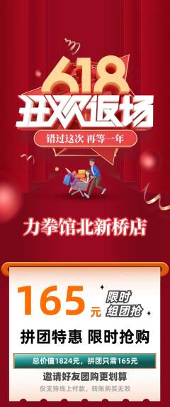 拳击格斗拼团价格阶梯团618活动配图海报