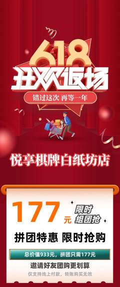 棋牌室拼团满血版618活动配图海报