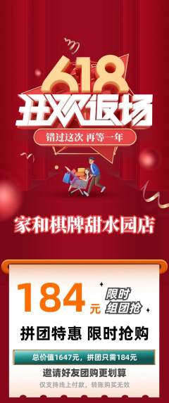 棋牌室拼团价格阶梯团618活动配图海报