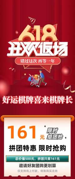棋牌室拼团无阶梯团618活动配图海报