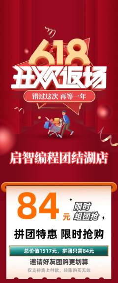 少儿编程拼团商品阶梯团618活动配图海报