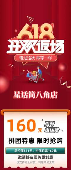 少儿口才拼团满血版618活动配图海报