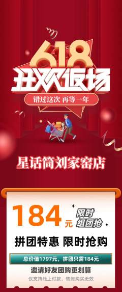 少儿口才拼团价格阶梯团618活动配图海报