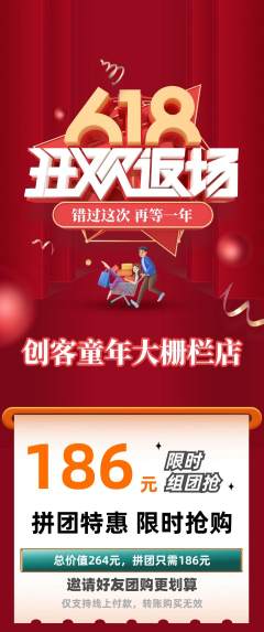 少儿乐高拼团满血版618活动配图海报