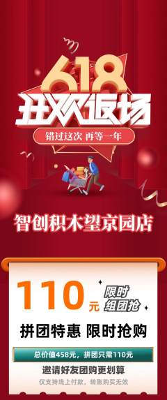 少儿乐高拼团价格阶梯团618活动配图海报