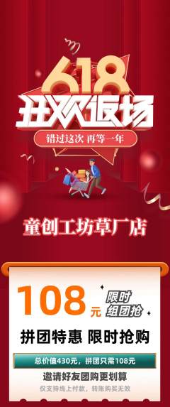 少儿乐高拼团商品阶梯团618活动配图海报