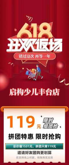 少儿乐高拼团无阶梯团618活动配图海报