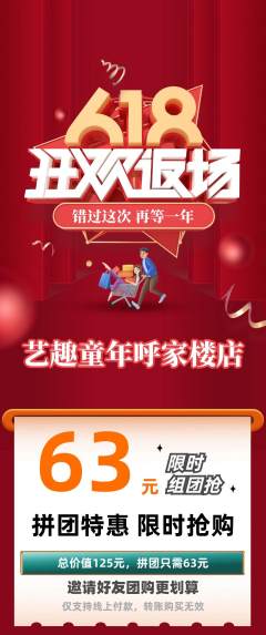 少儿美术拼团满血版618活动配图海报