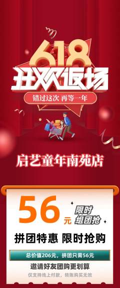 少儿美术拼团价格阶梯团618活动配图海报
