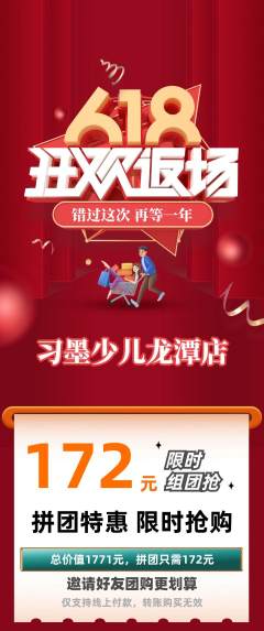 少儿书法拼团商品阶梯团618活动配图海报