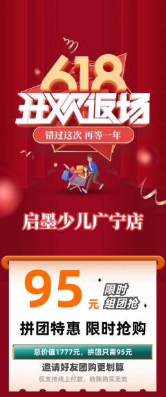 少儿书法拼团无阶梯团618活动配图海报