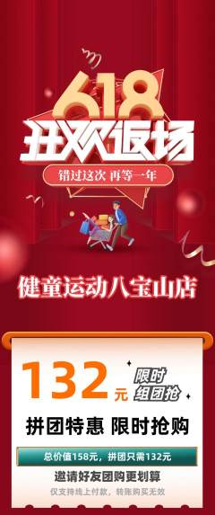 少儿体育拼团满血版618活动配图海报
