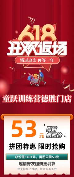 少儿体育拼团商品阶梯团618活动配图海报