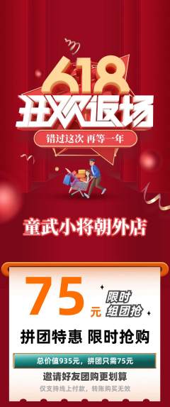 少儿体育拼团无阶梯团618活动配图海报