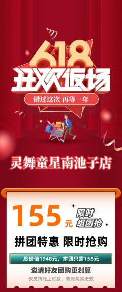 少儿舞蹈拼团价格阶梯团618活动配图海报